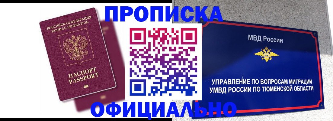 прописка от собственника в Камышине