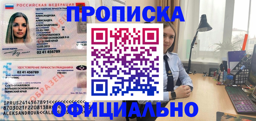 прописка для работы в Камышине