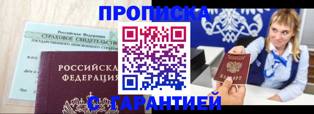 прописка паспорт в Камышине