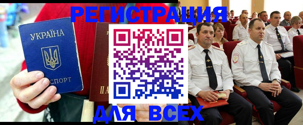 прописка для работы в Камышине