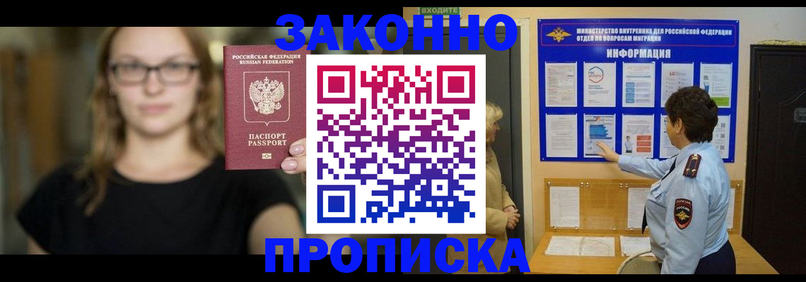 прописка 2025 в Камышине
