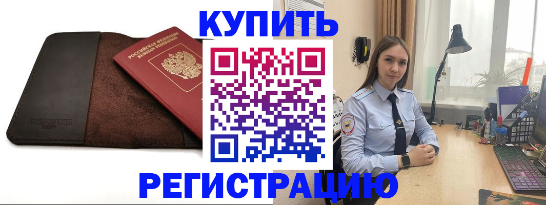 временная регистрация для всех в Камышине
