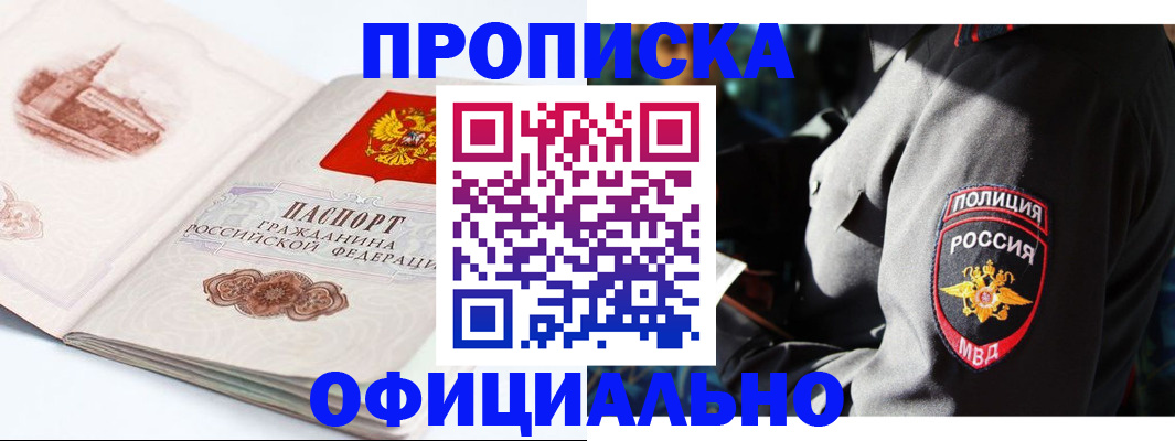 прописка в Камышине