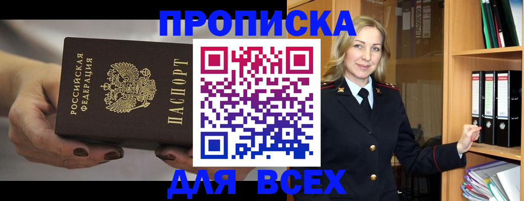 прописка для школы в Камышине