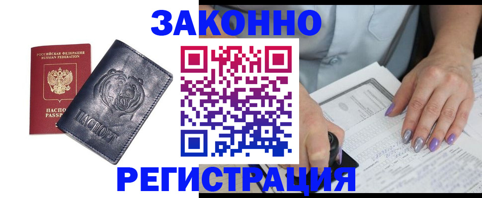 прописка 2025 в Камышине