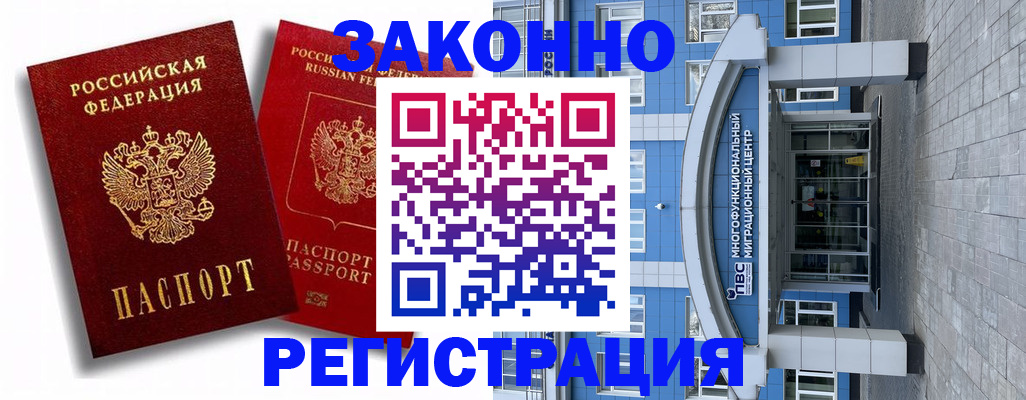 прописка иностранных граждан в Камышине