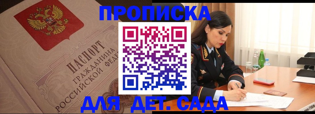 купить прописку в Камышине
